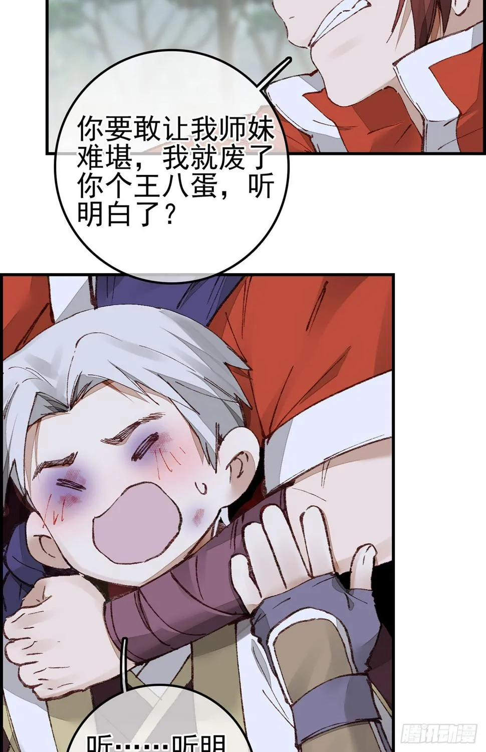 男人之间的事 第31页