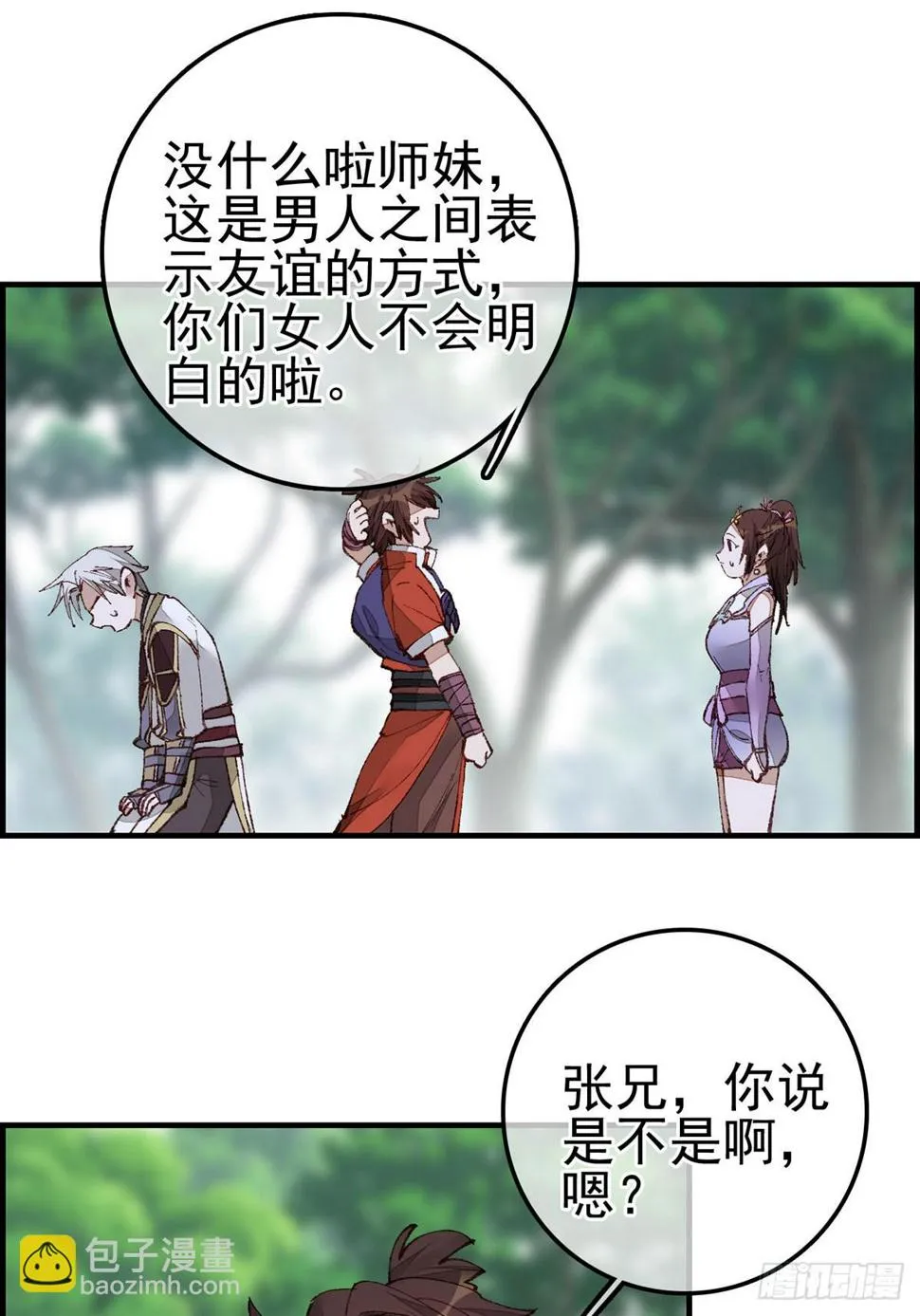男人之间的事 第34页