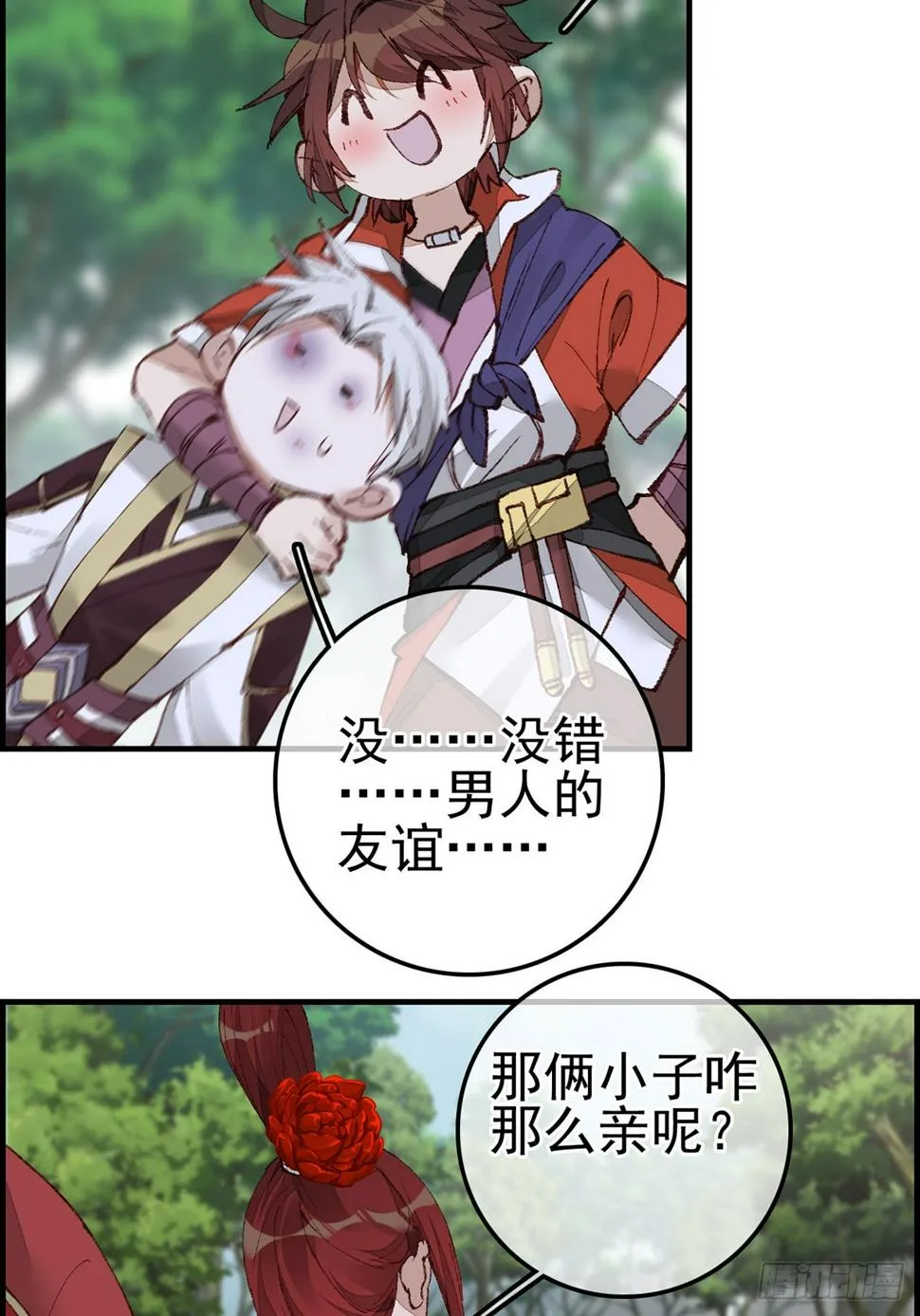 男人之间的事 第35页