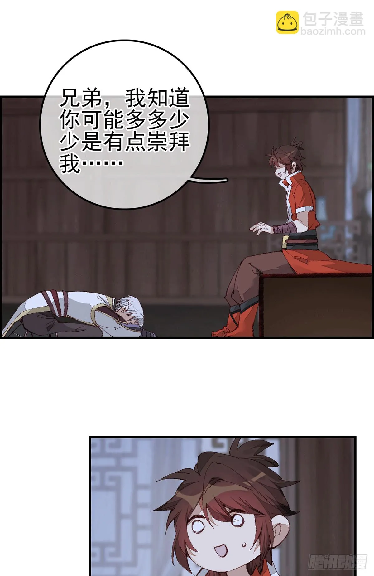 对眼儿 第6页