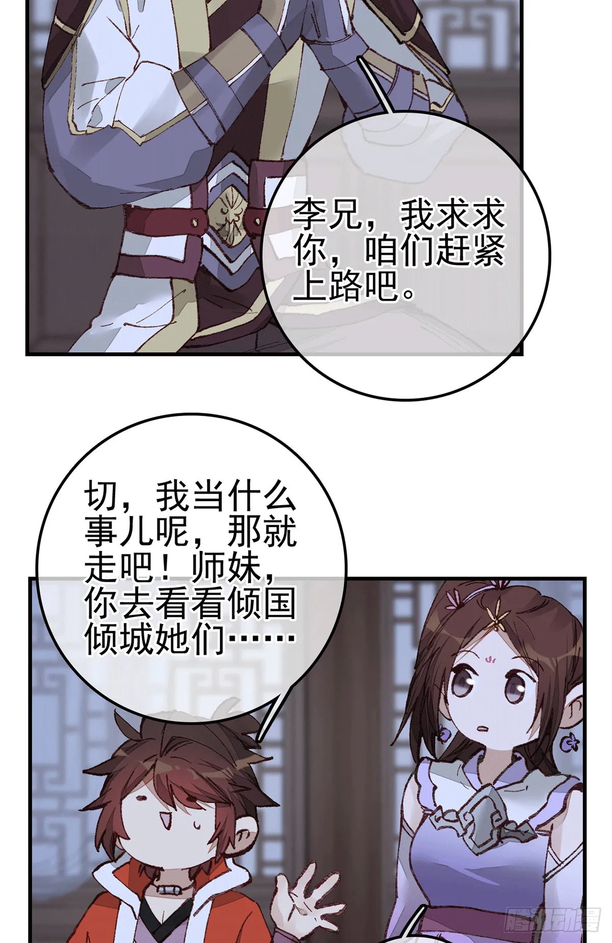 对眼儿 第8页