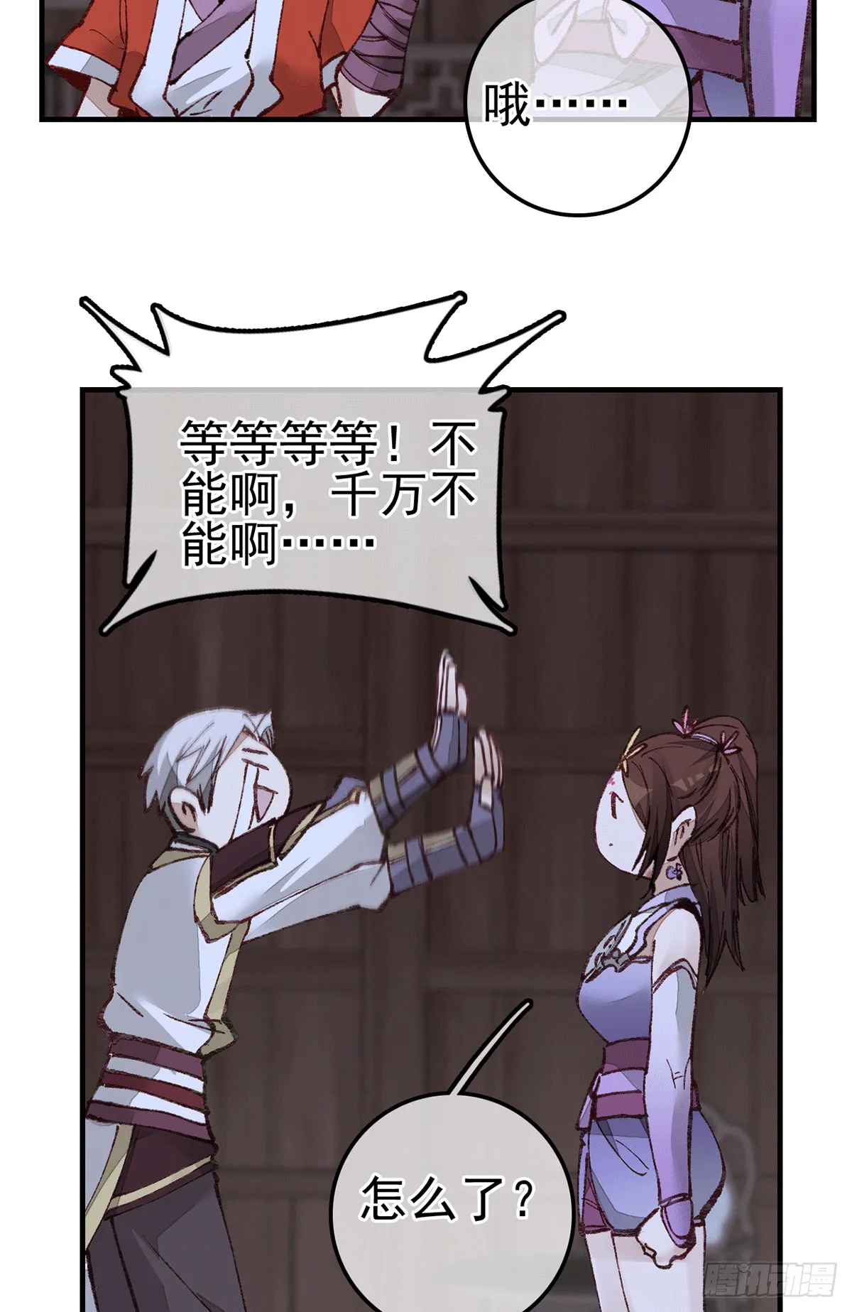 对眼儿 第9页