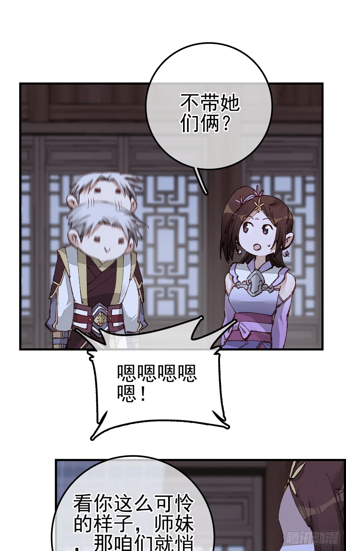 对眼儿 第11页