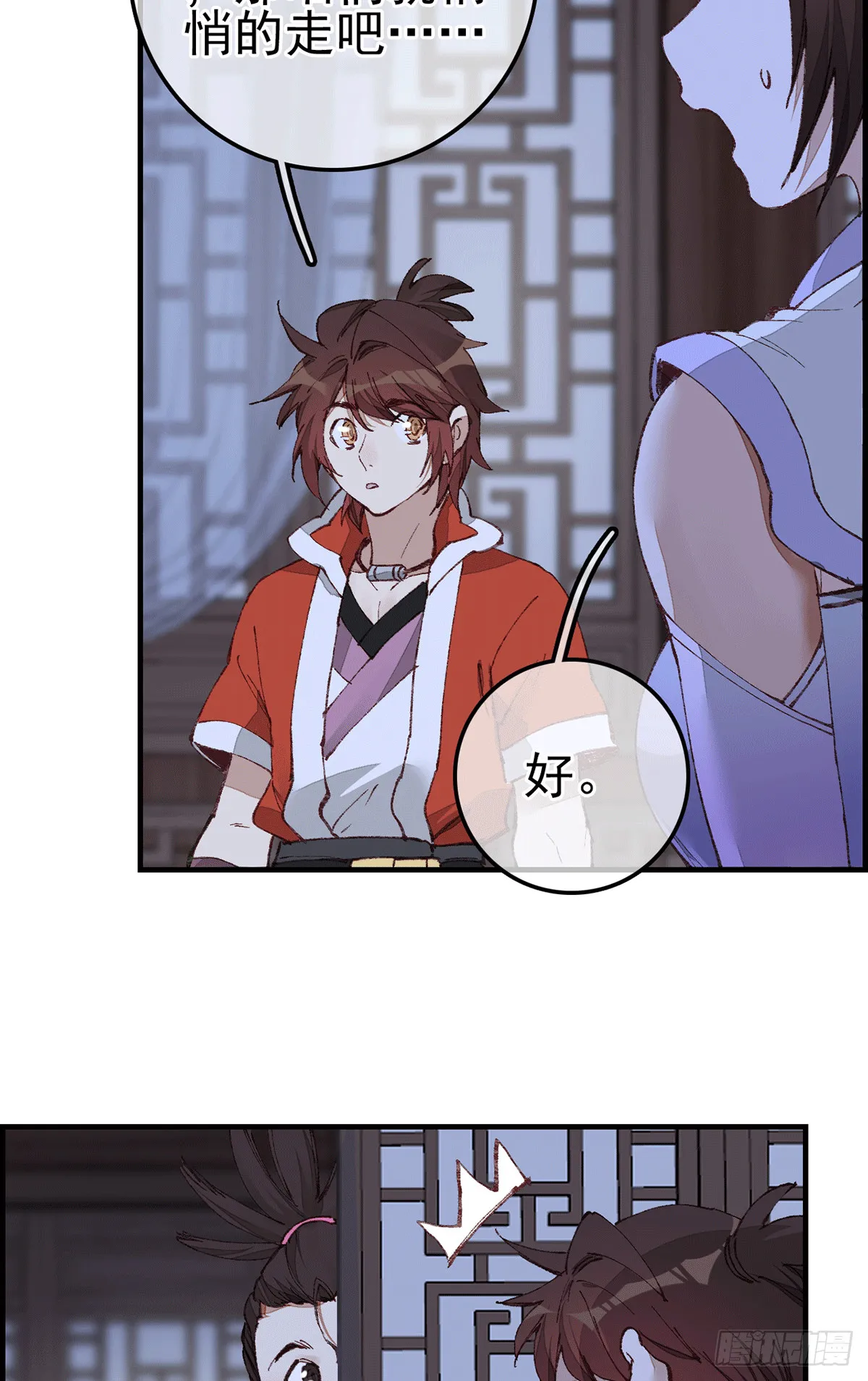 对眼儿 第12页