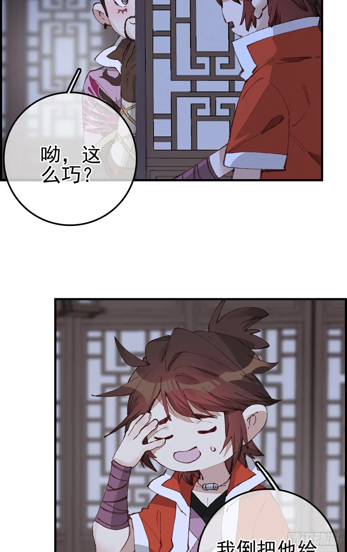 对眼儿 第13页