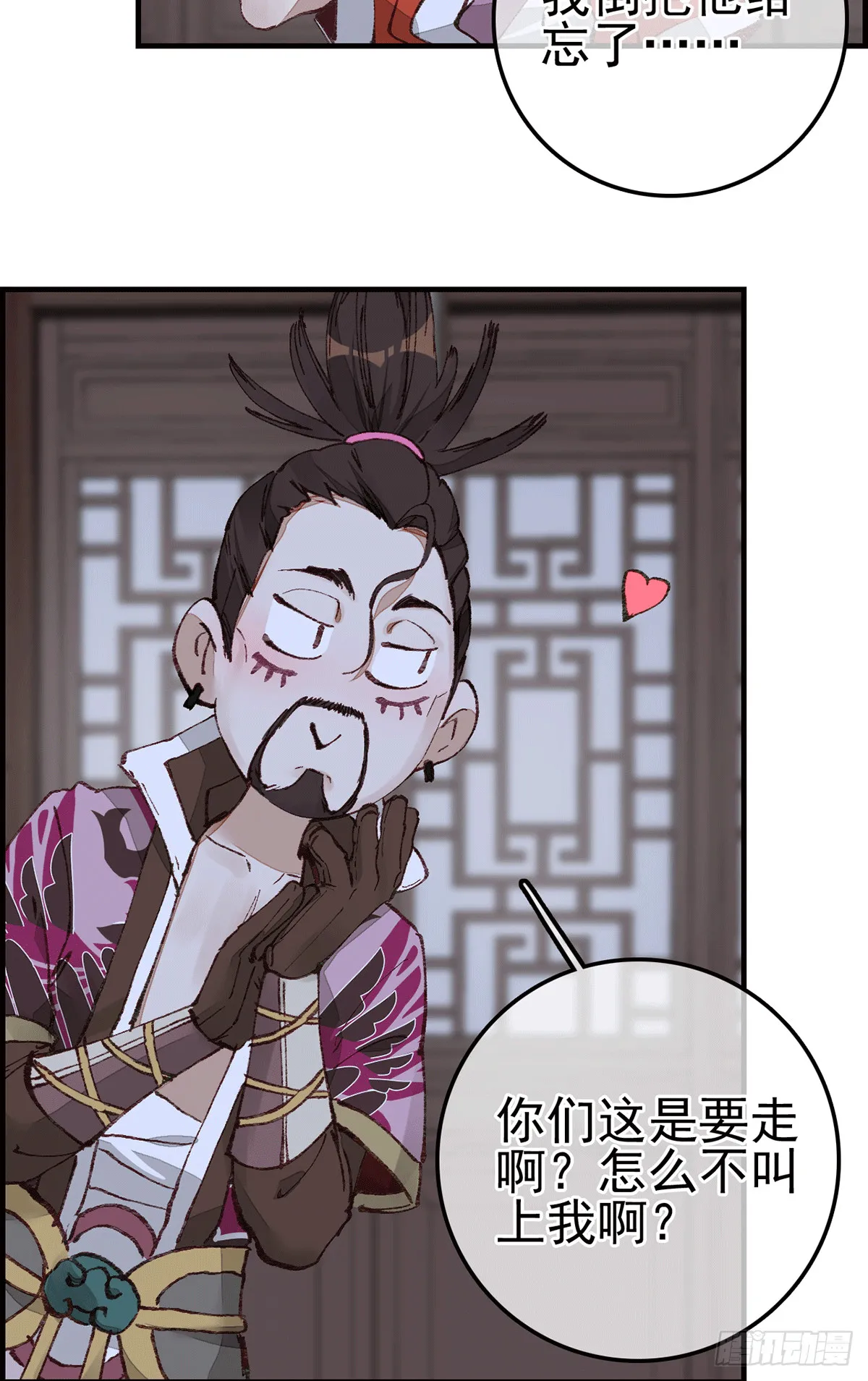 对眼儿 第14页
