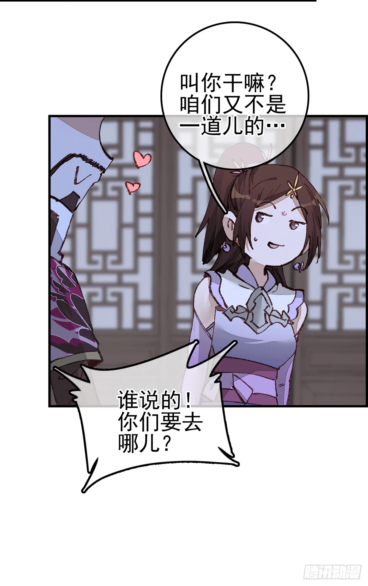 对眼儿 第15页
