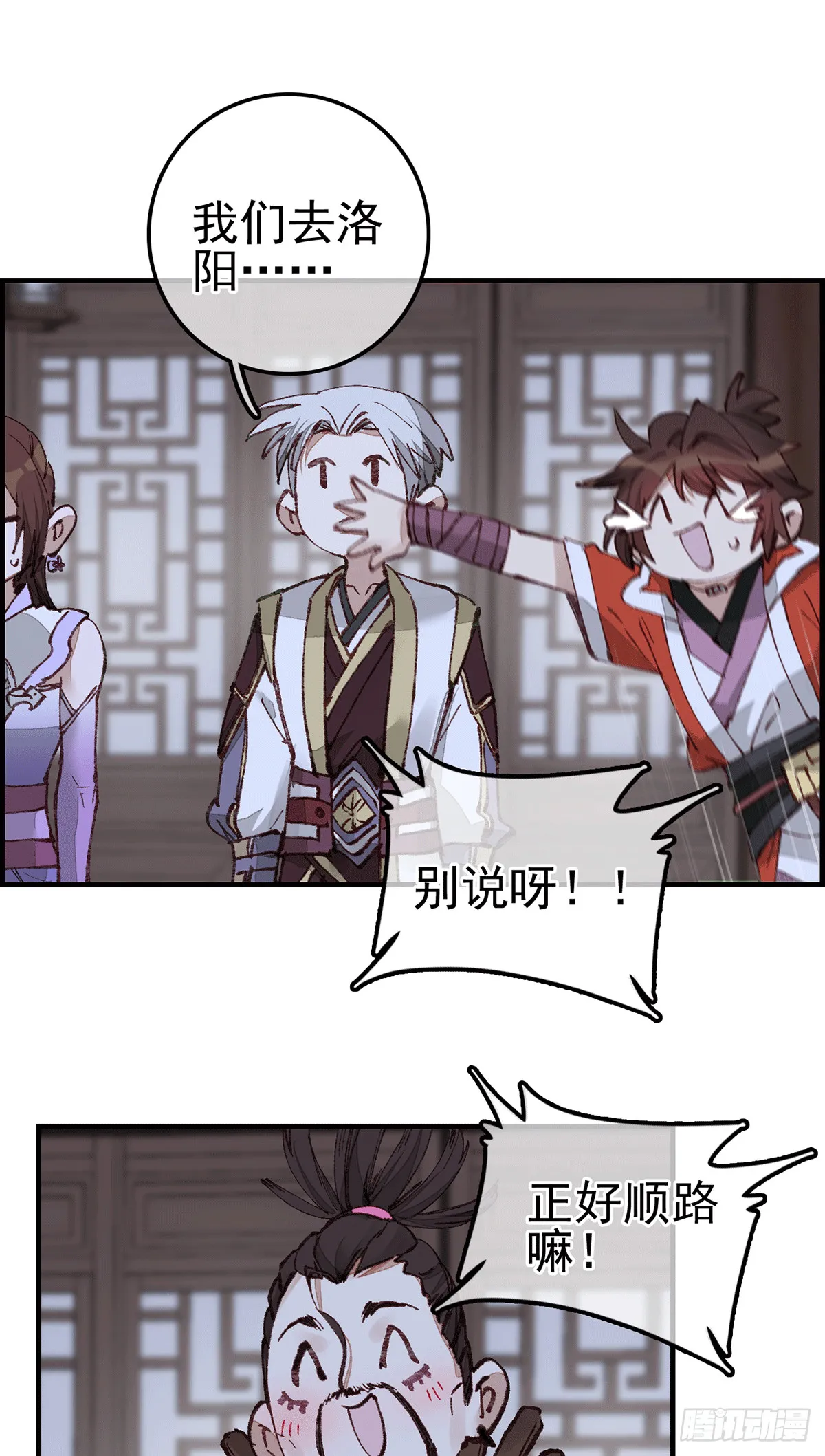 对眼儿 第16页