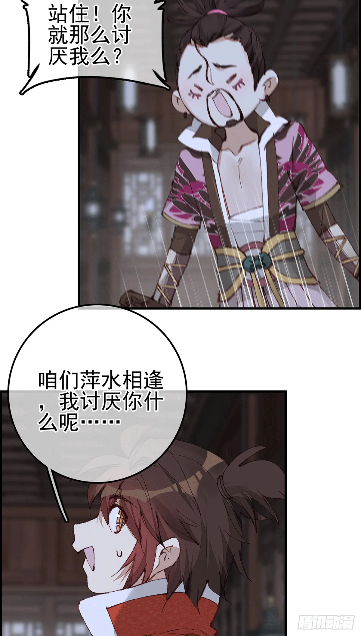 对眼儿 第18页