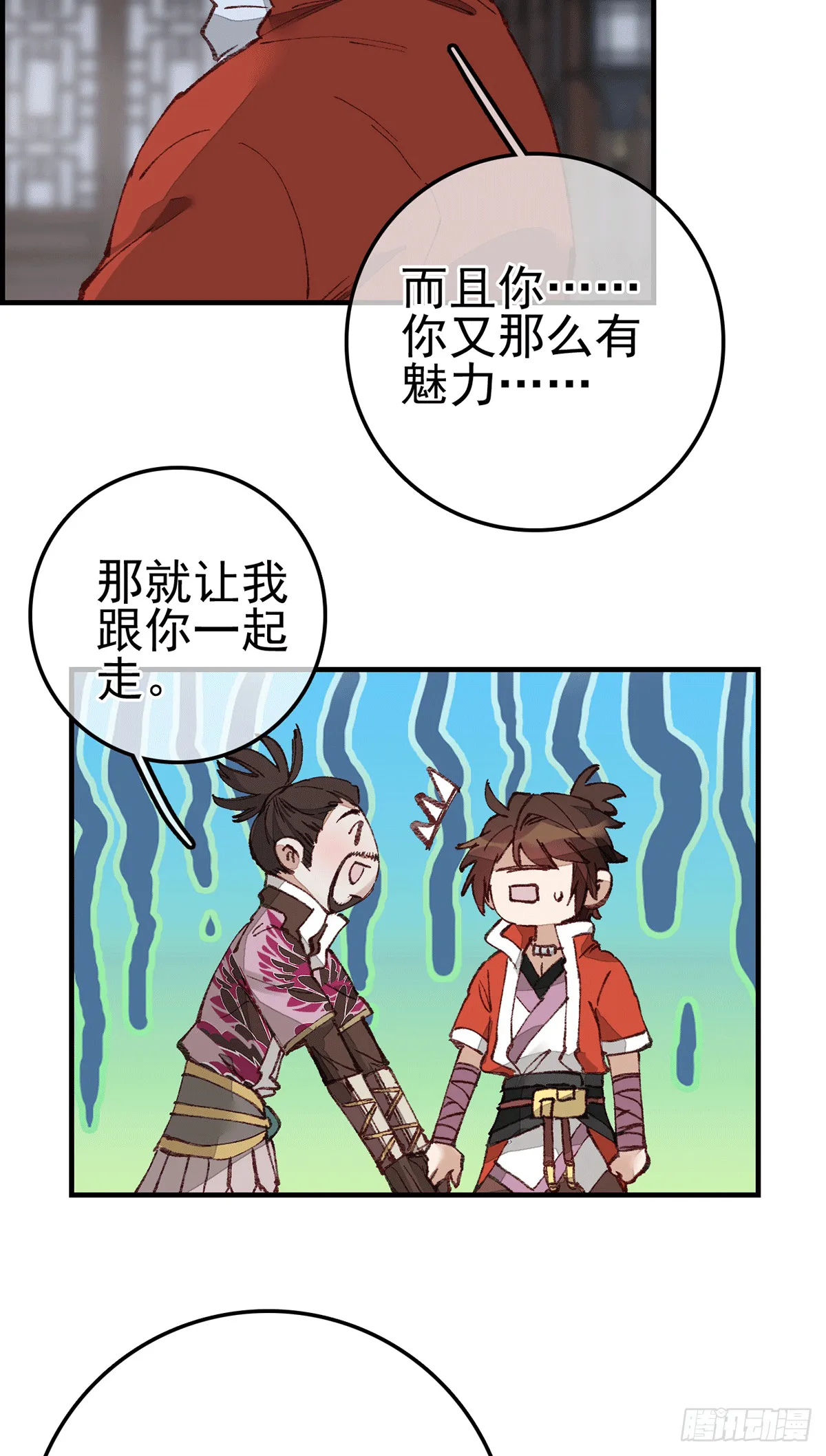 对眼儿 第19页