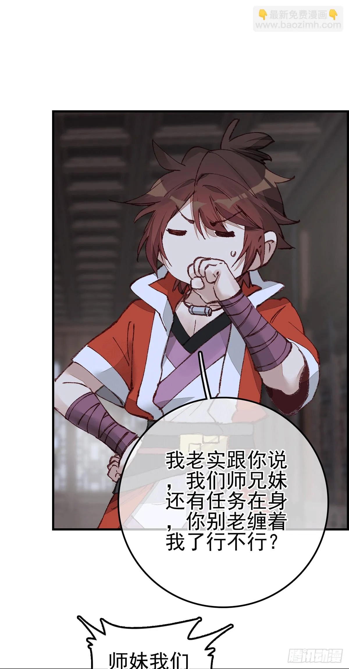 对眼儿 第21页