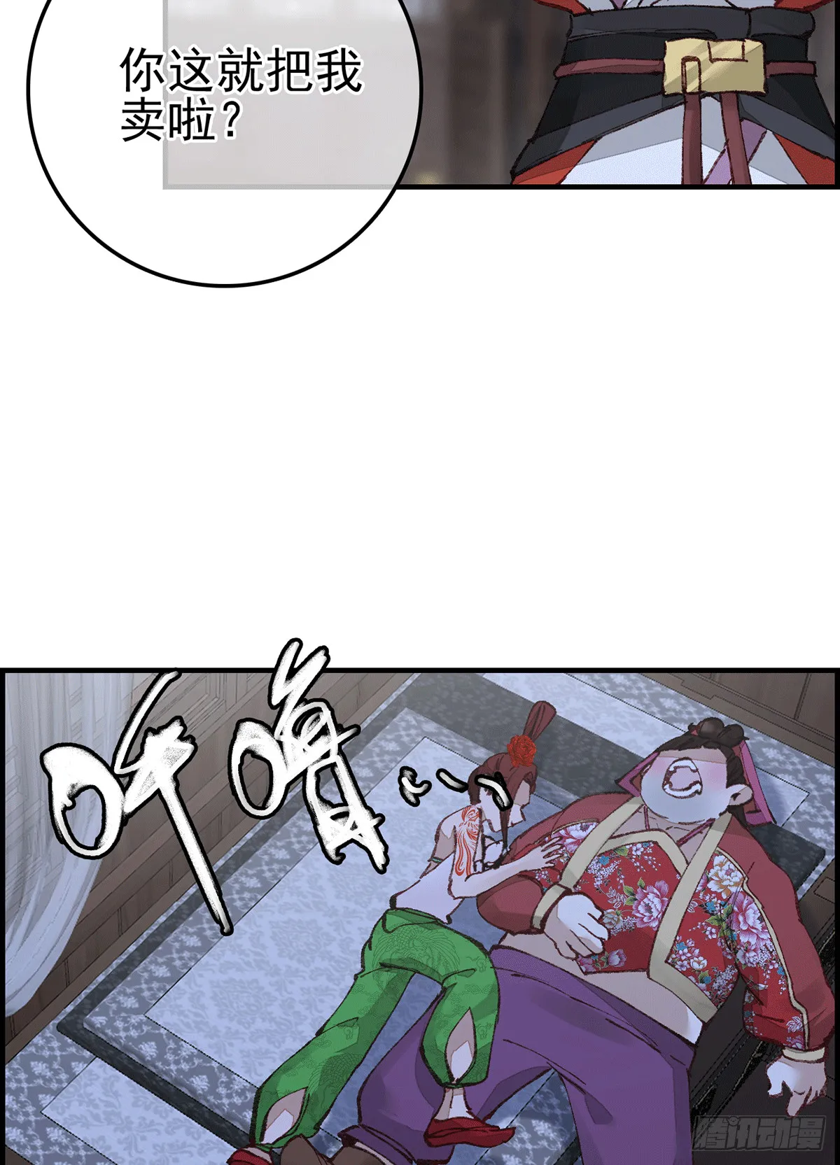 对眼儿 第28页