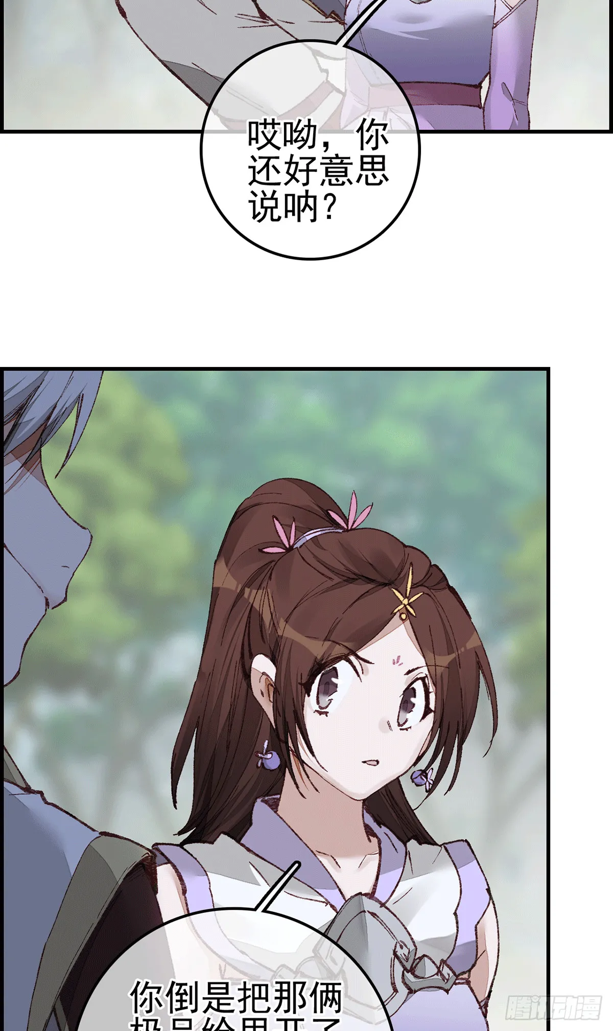 对眼儿 第44页