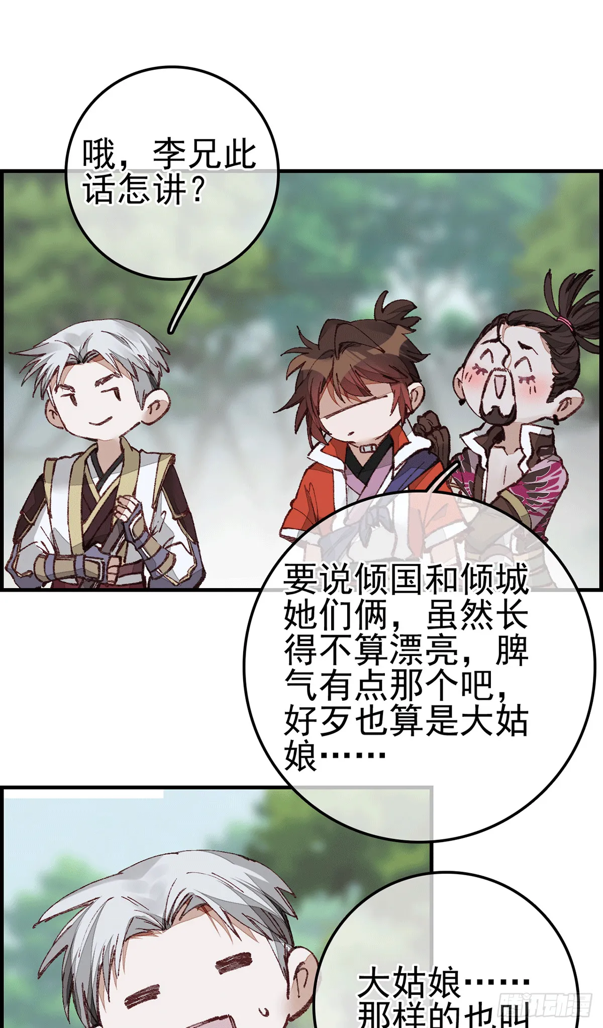 对眼儿 第46页