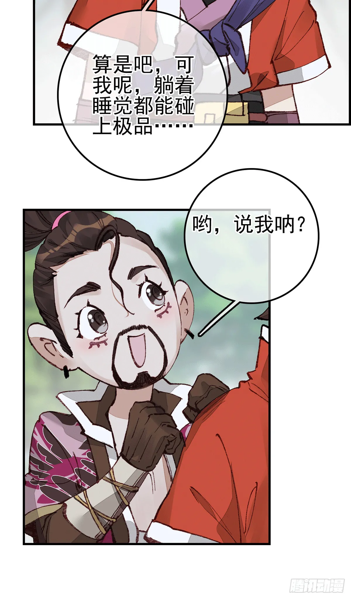 对眼儿 第48页