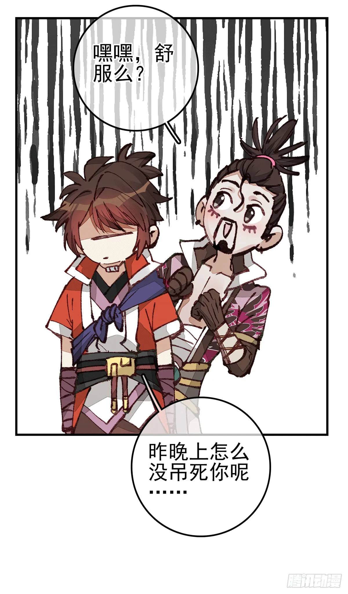 对眼儿 第49页