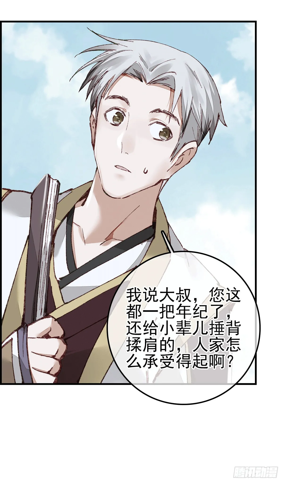 对眼儿 第50页