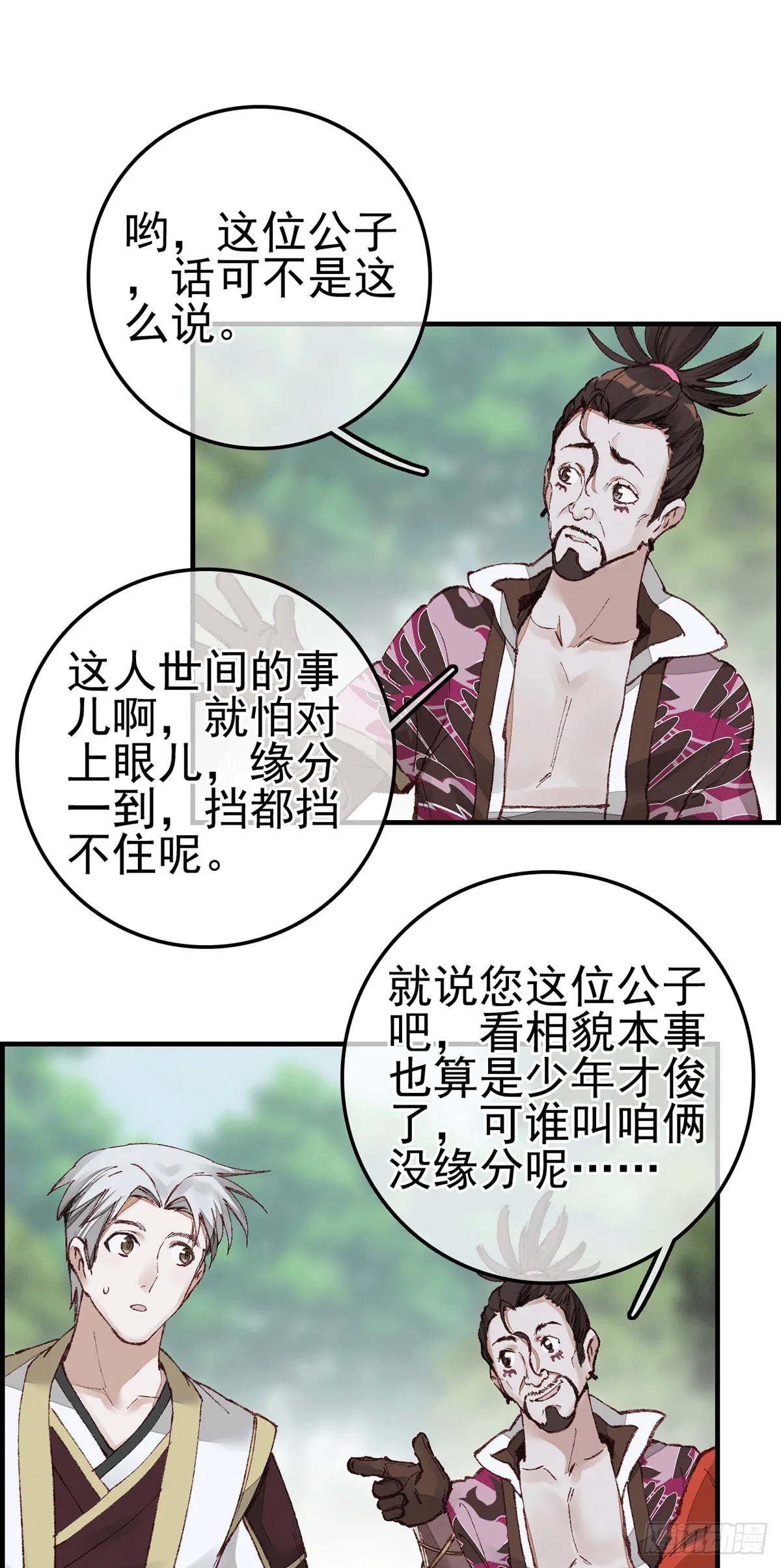 对眼儿 第51页