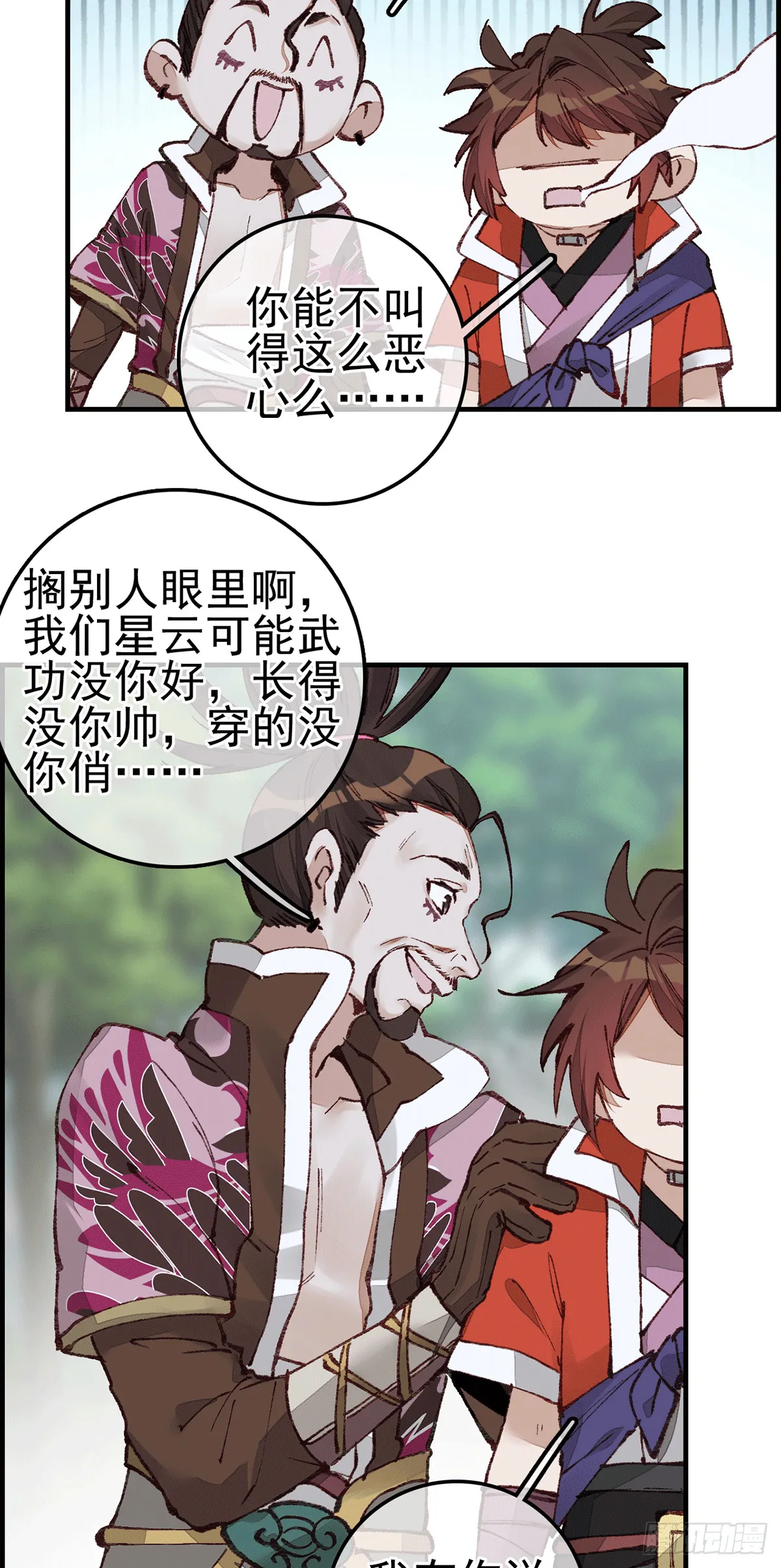 对眼儿 第53页