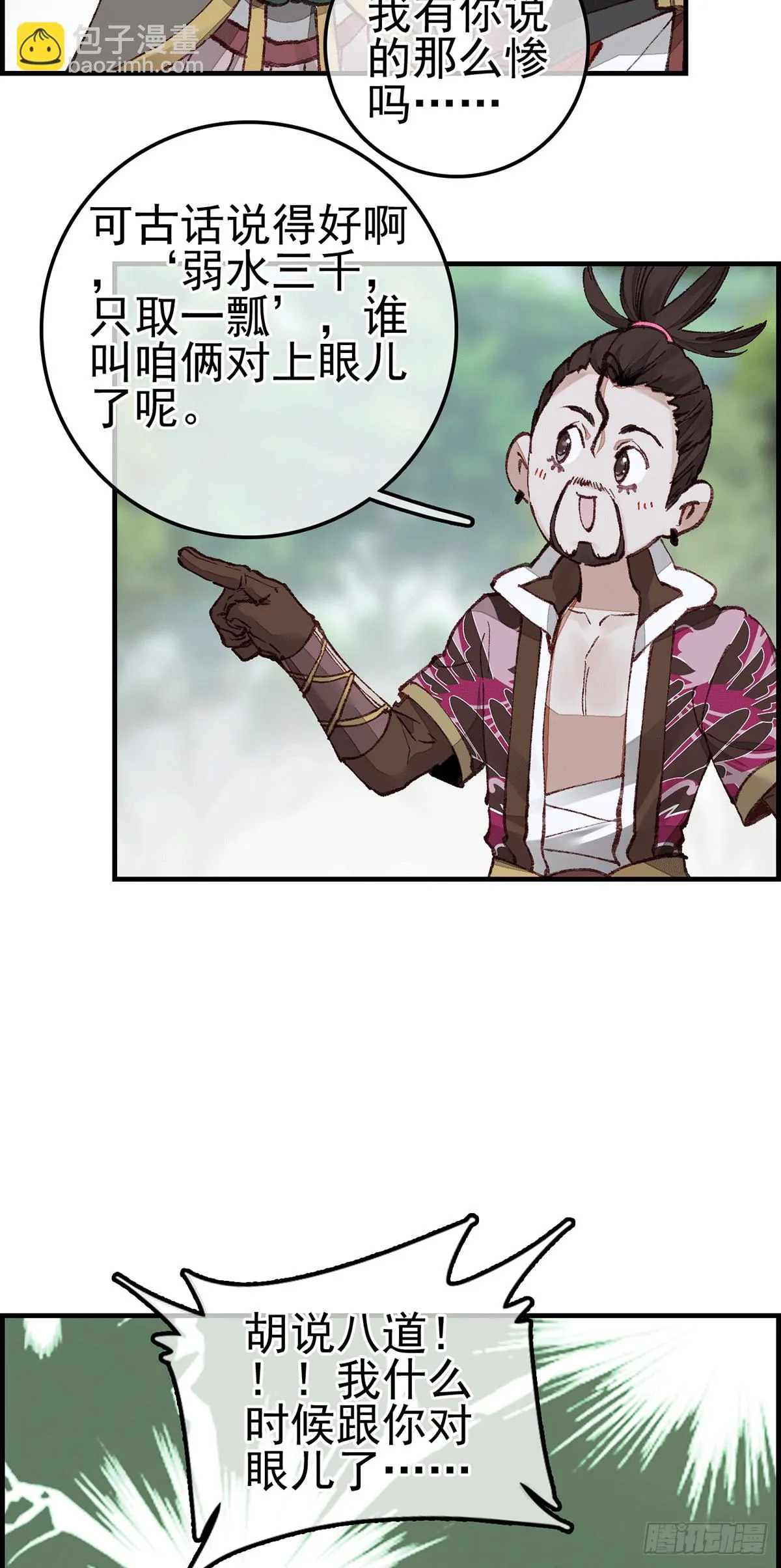对眼儿 第54页