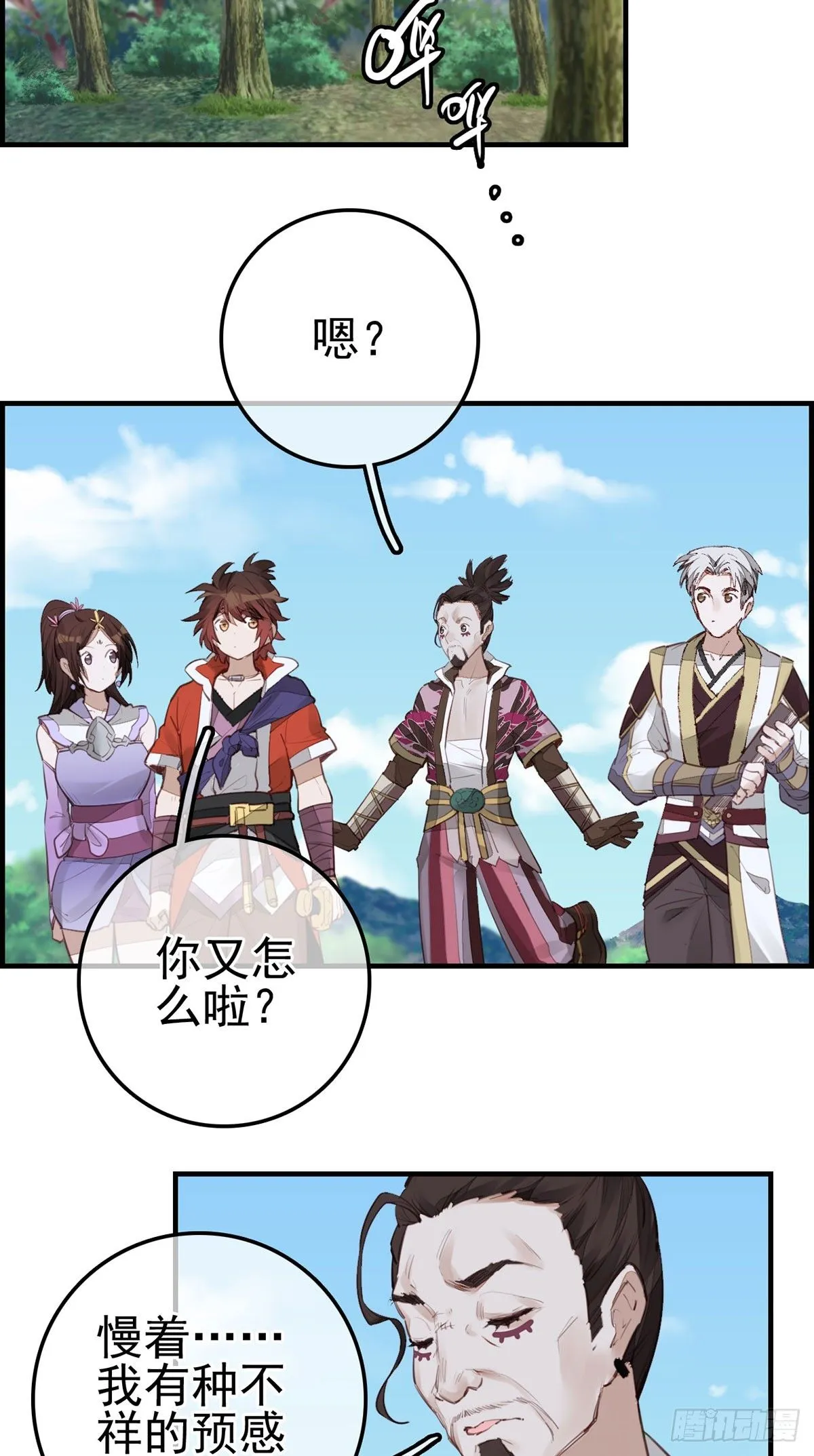 十里之内有敌情 第3页