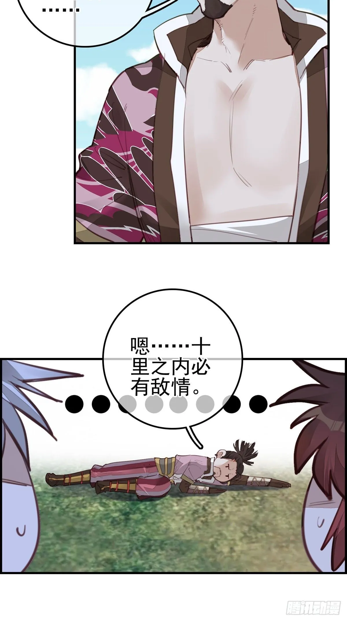 十里之内有敌情 第4页