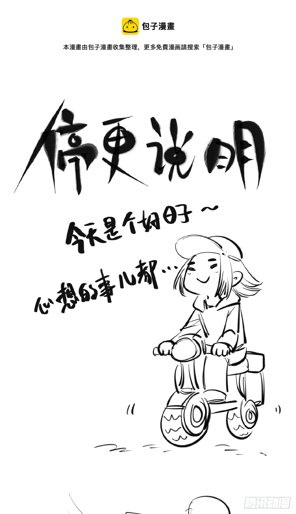 停更说明 第1页