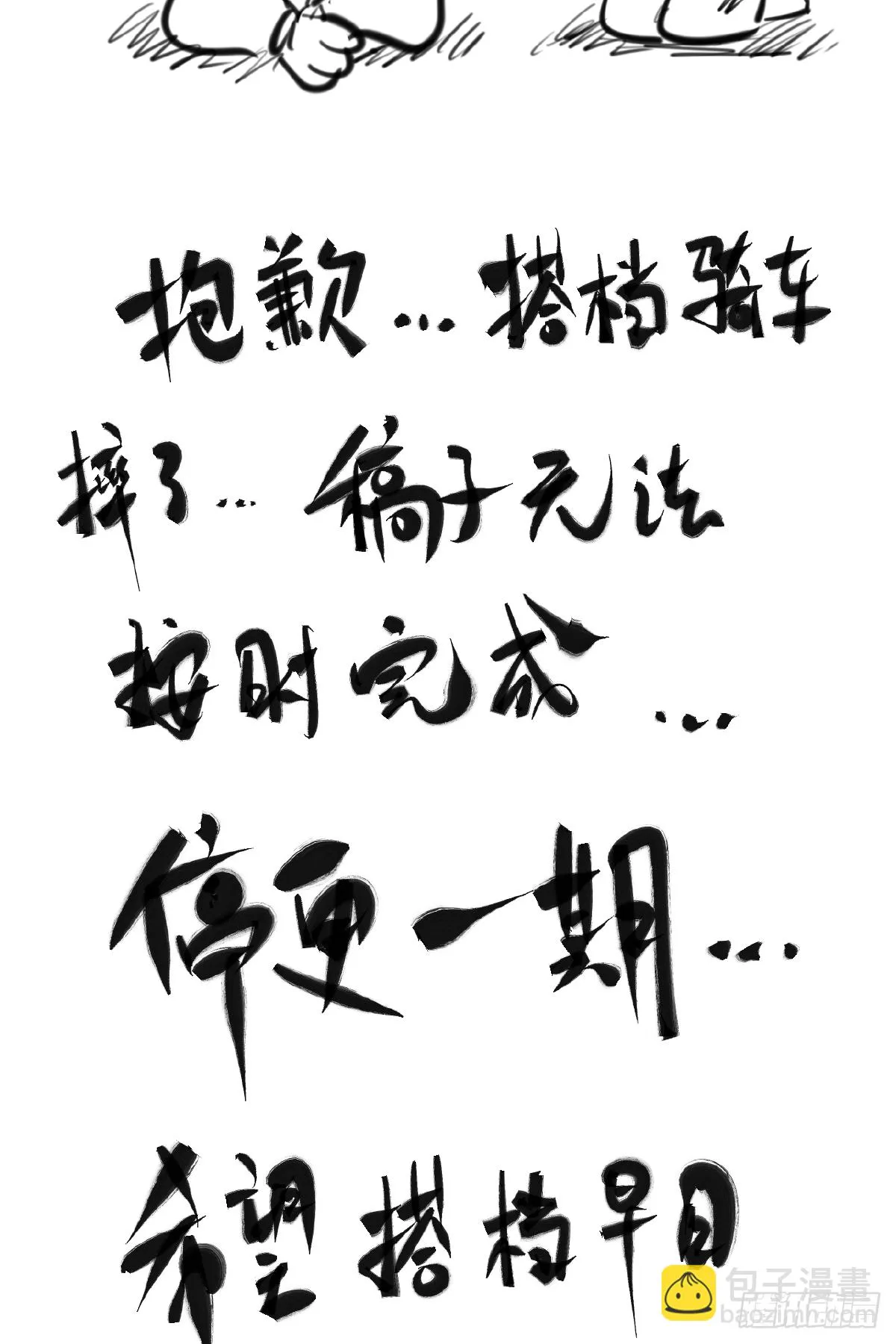 停更说明 第6页