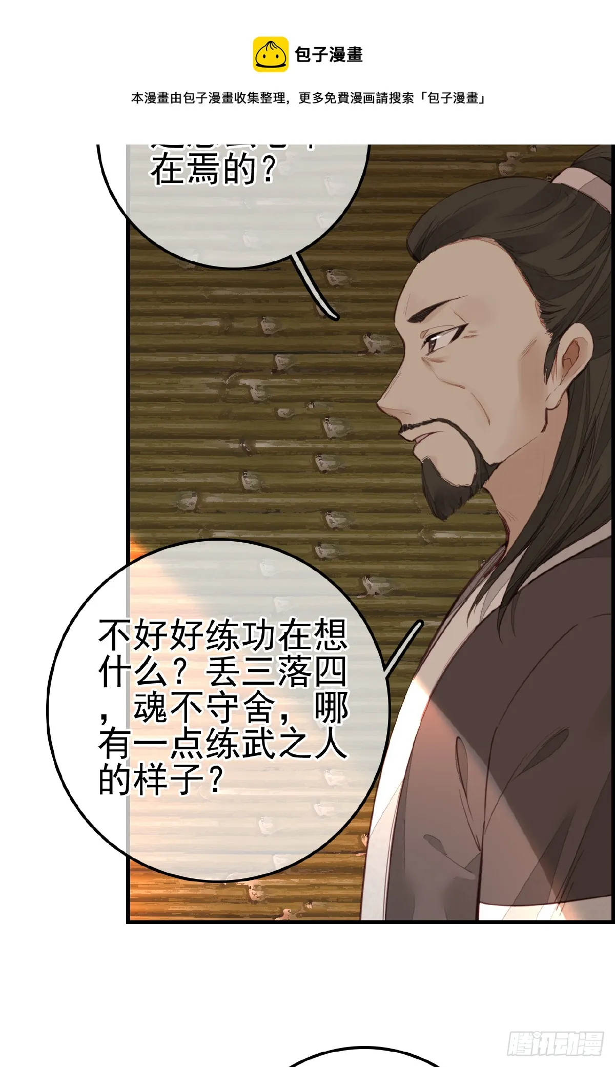 眼泪 第29页