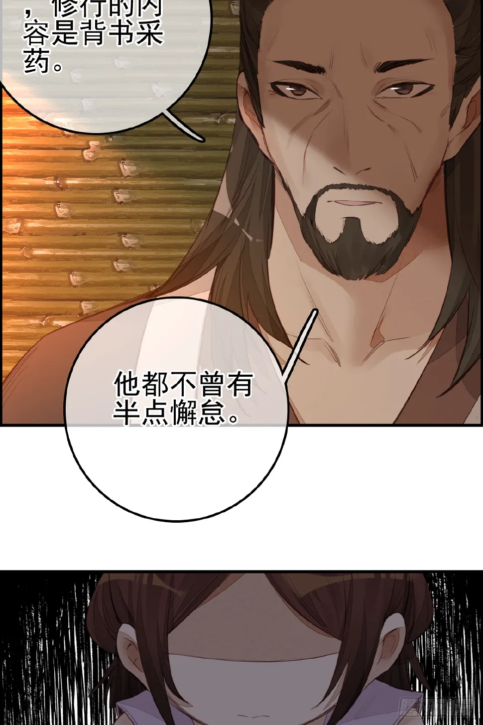 眼泪 第31页