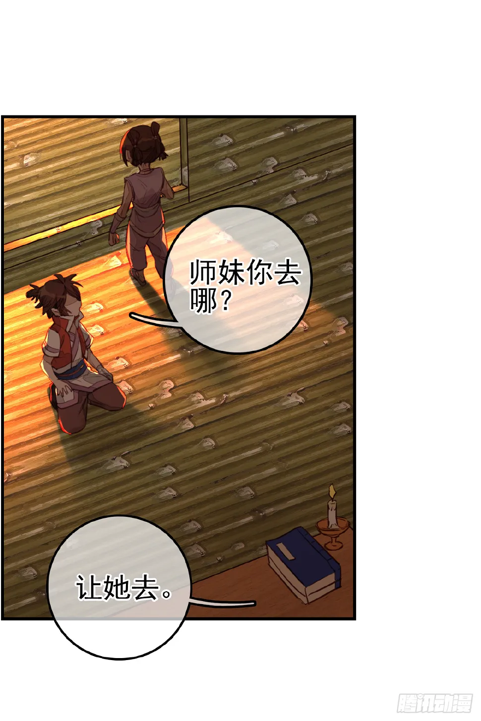 眼泪 第34页
