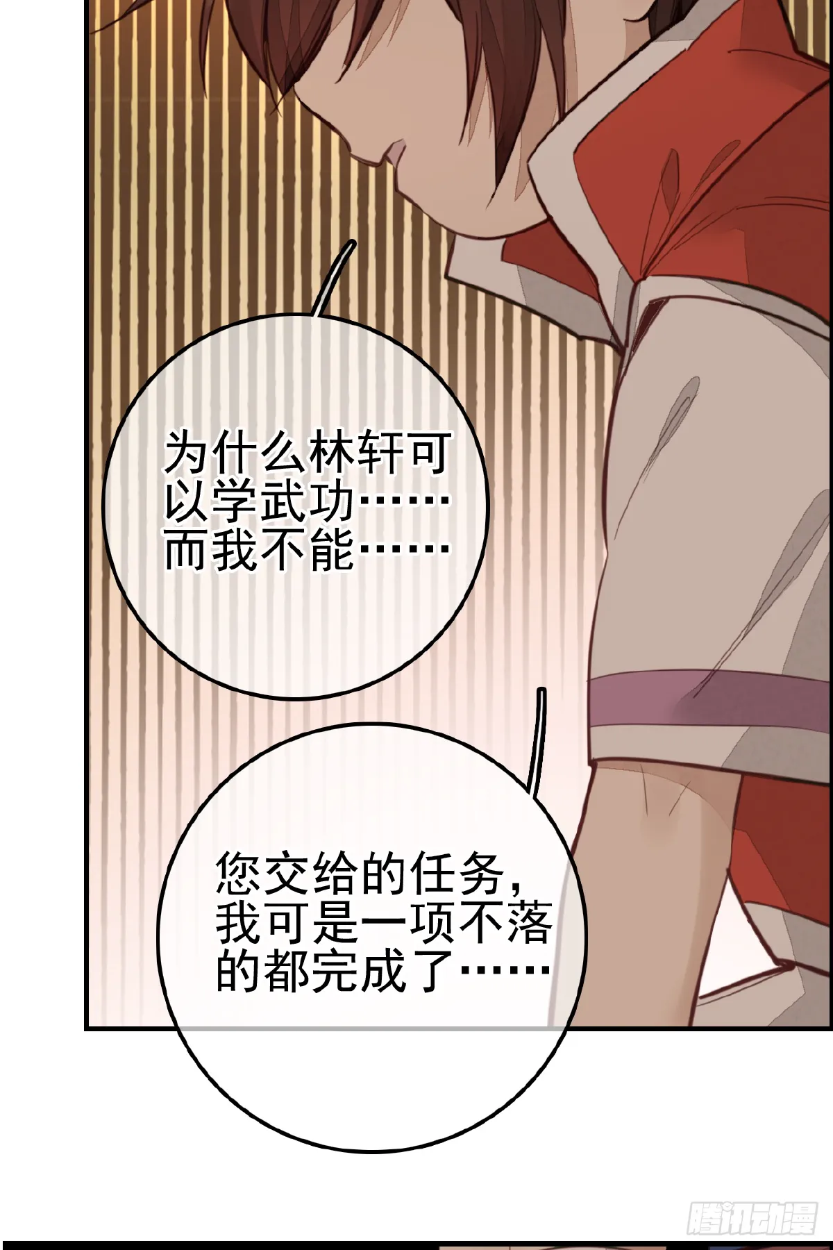 眼泪 第36页