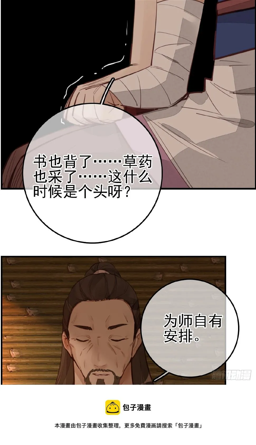 眼泪 第37页