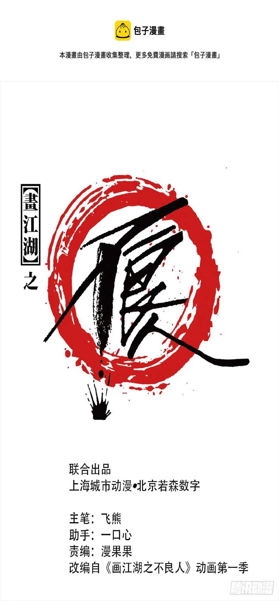 留饭 第1页