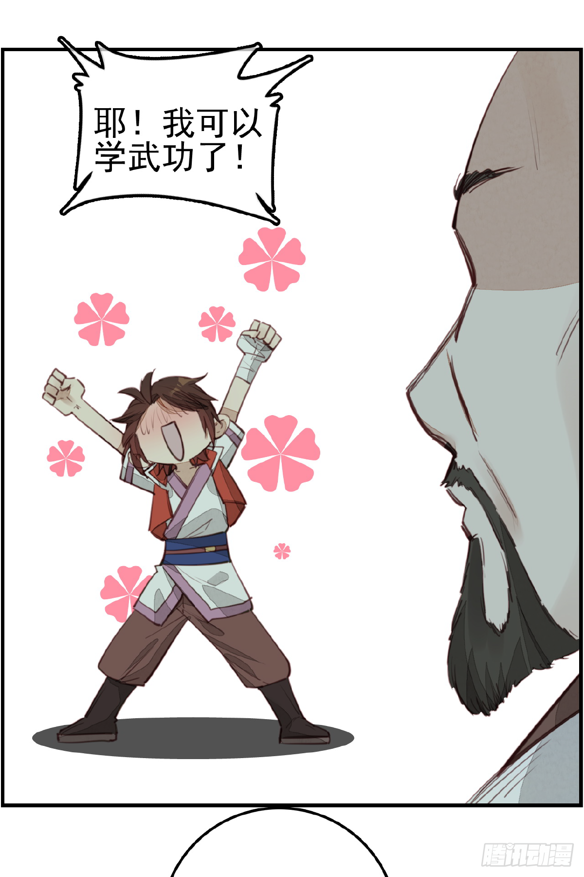 留饭 第11页