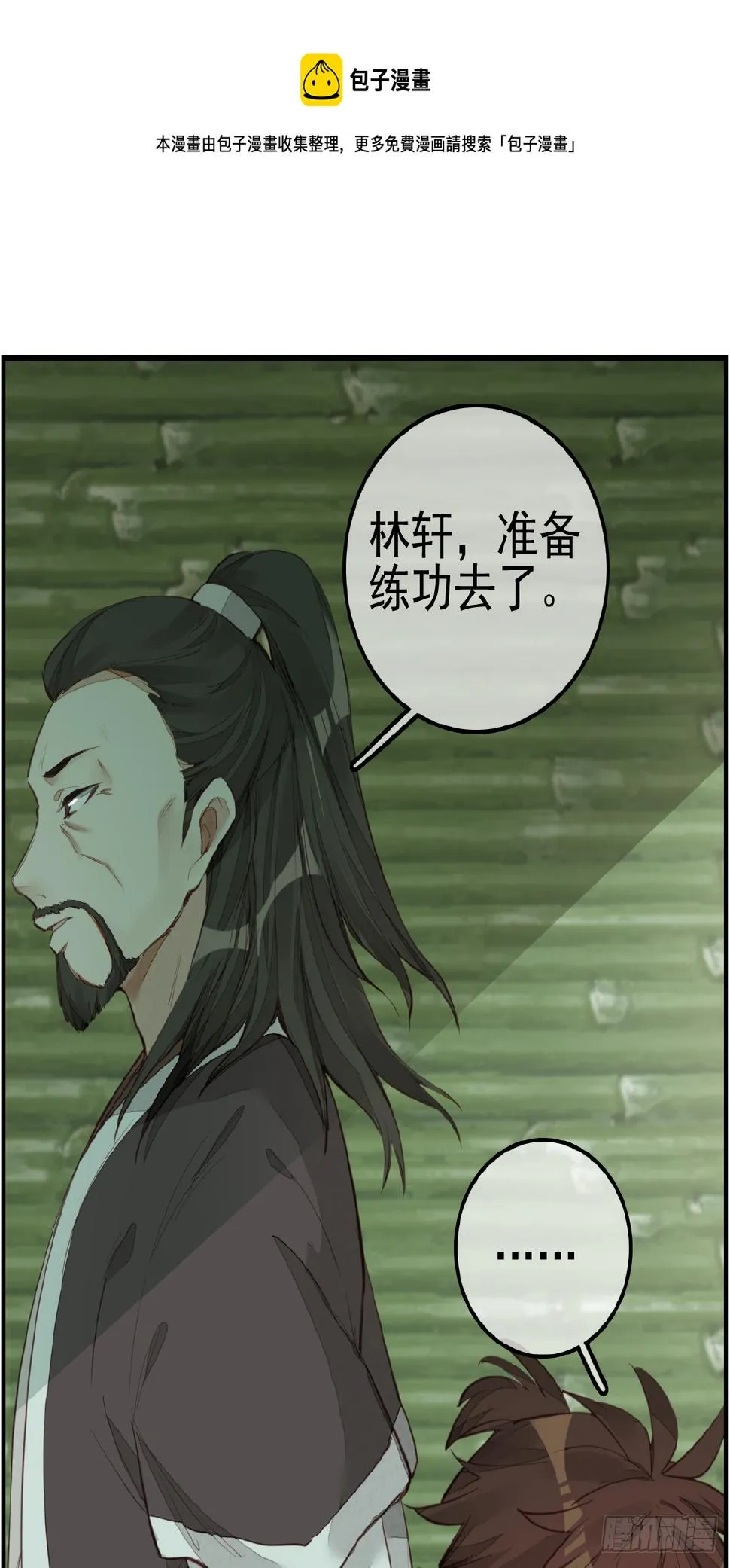 留饭 第13页