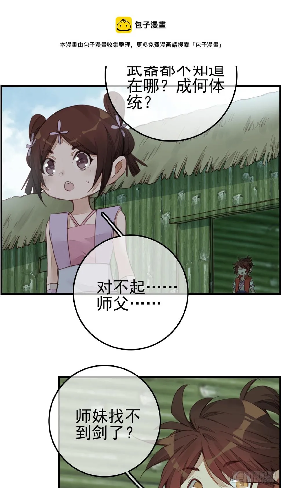 留饭 第17页