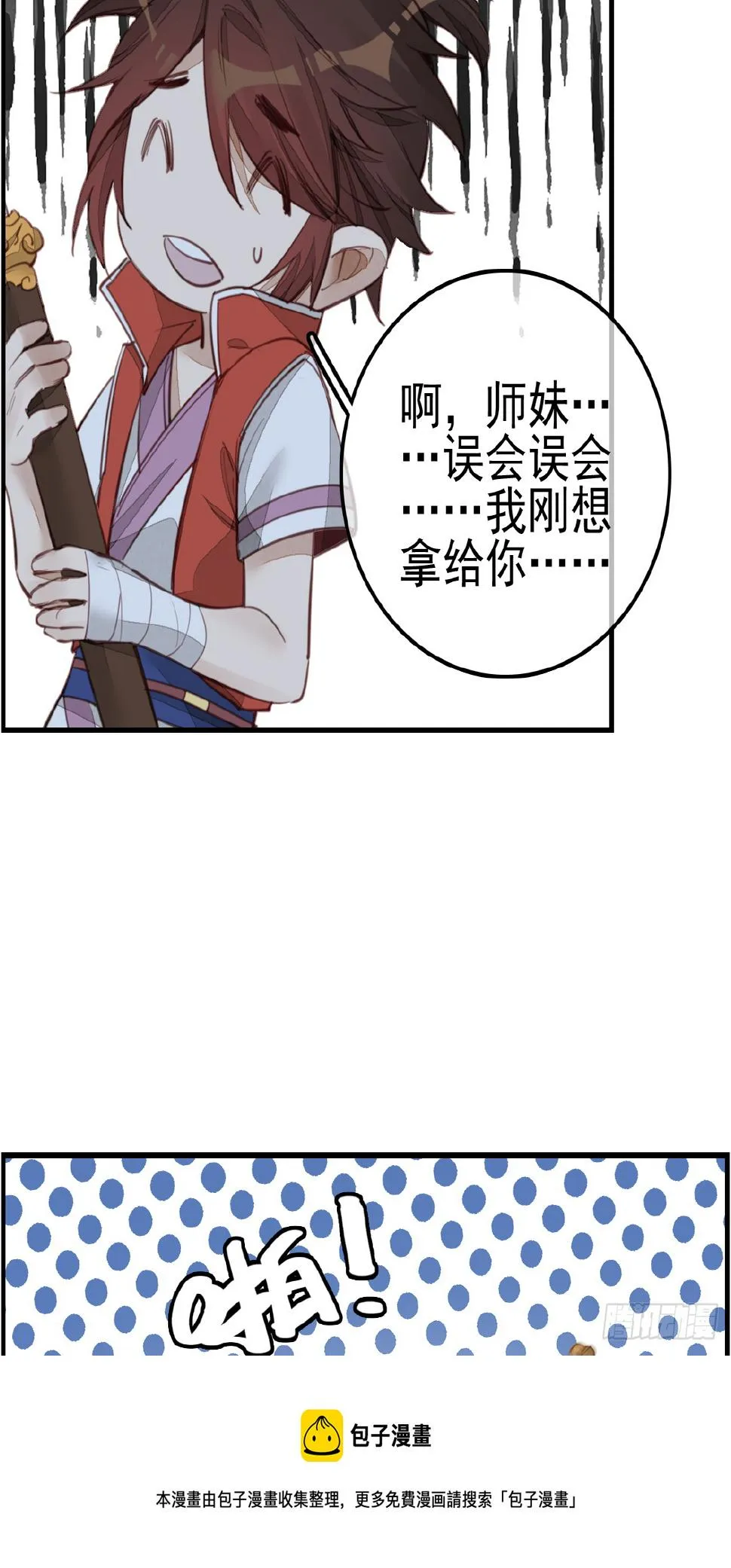 留饭 第25页