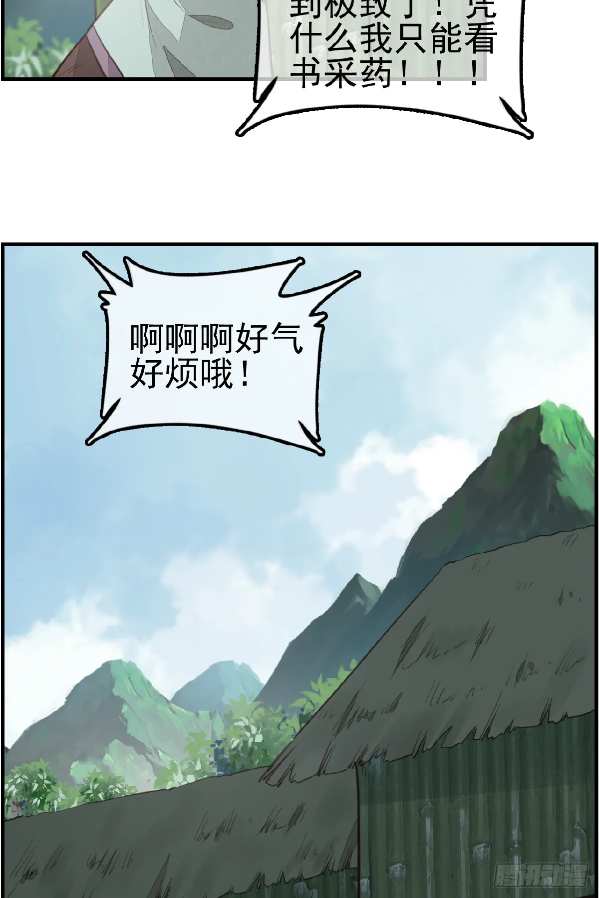 留饭 第31页