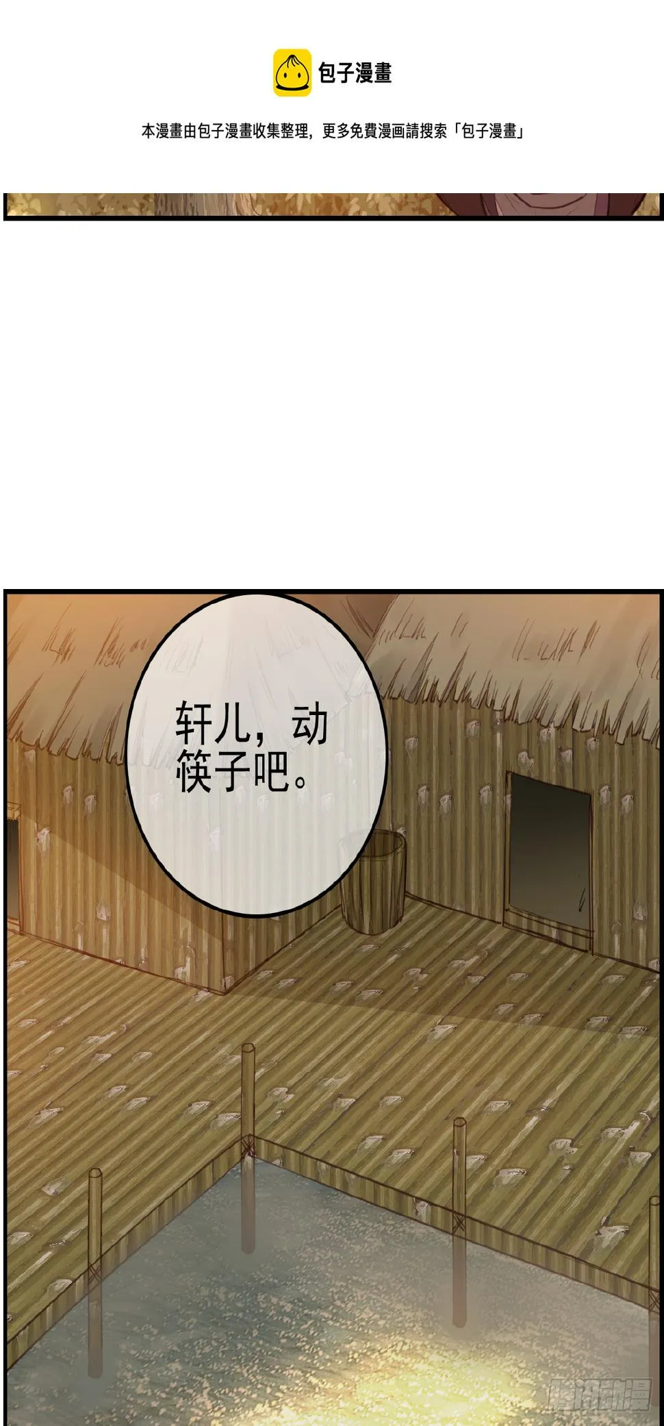 留饭 第37页
