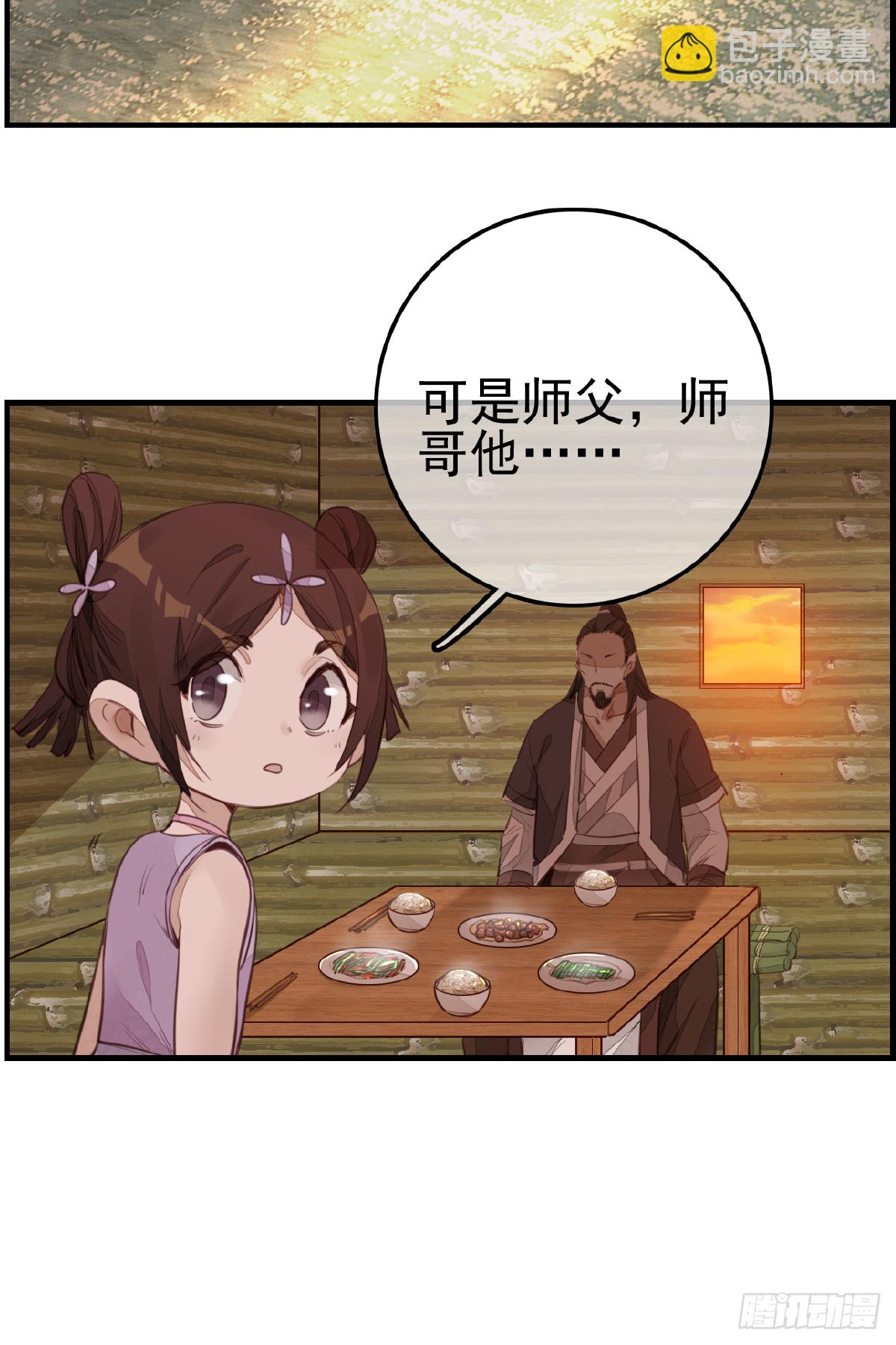 留饭 第38页