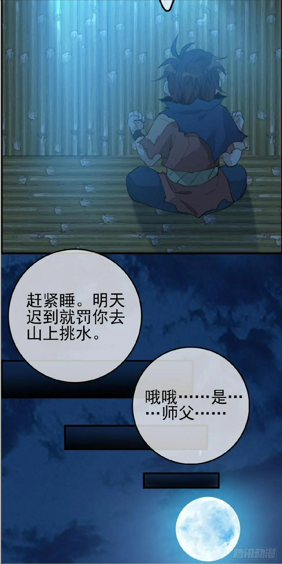 习武 第18页