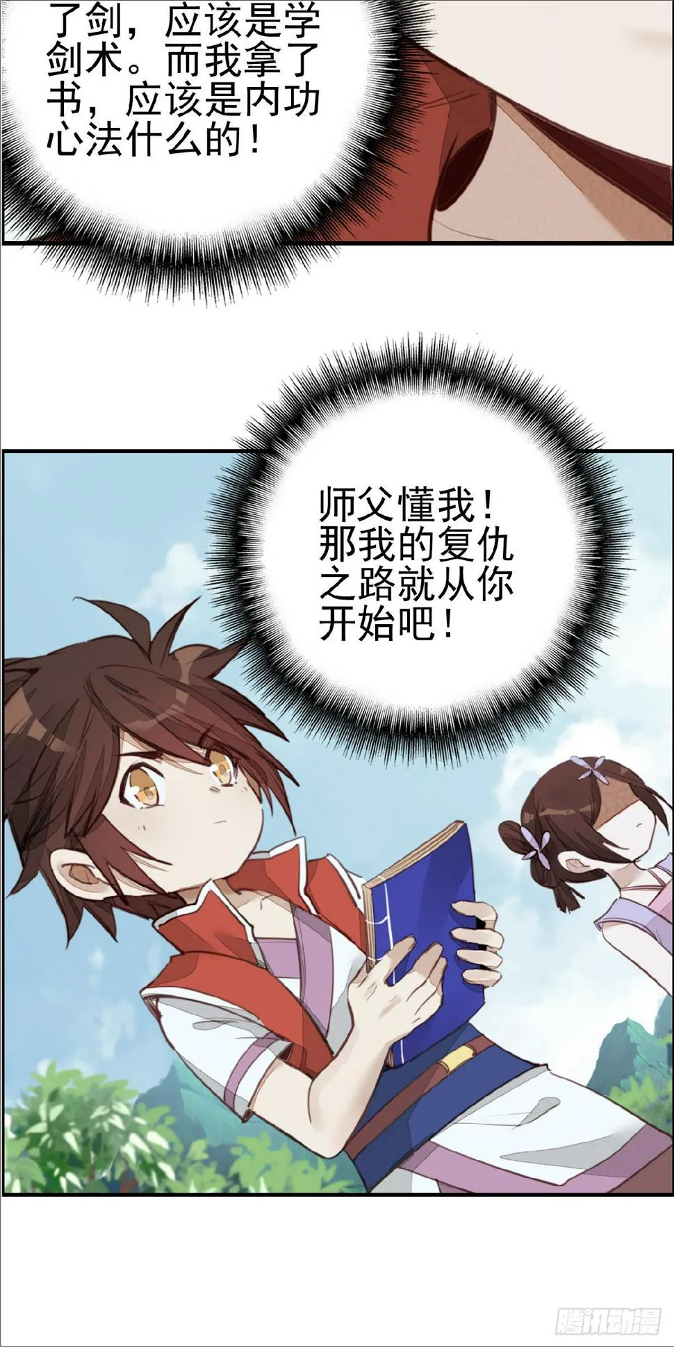 习武 第23页
