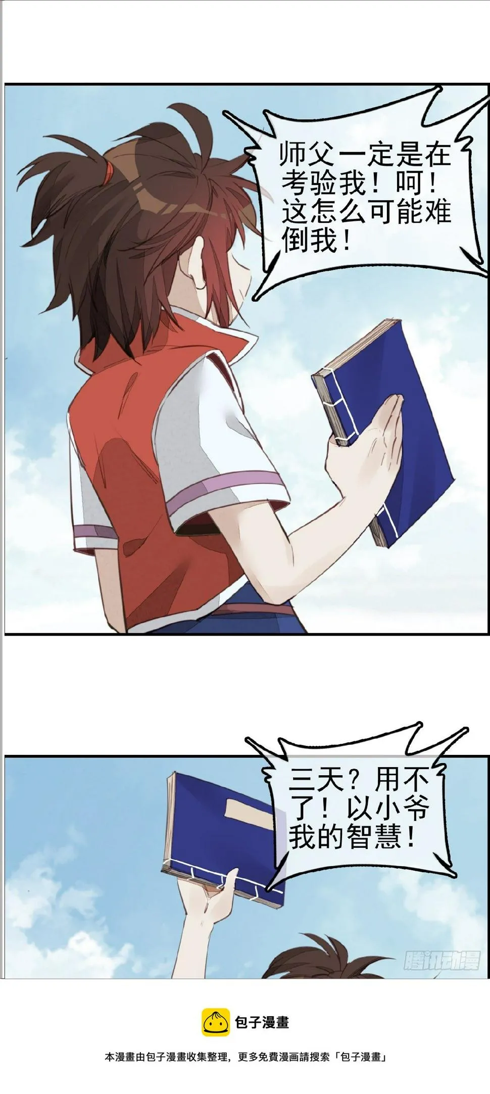 习武 第33页