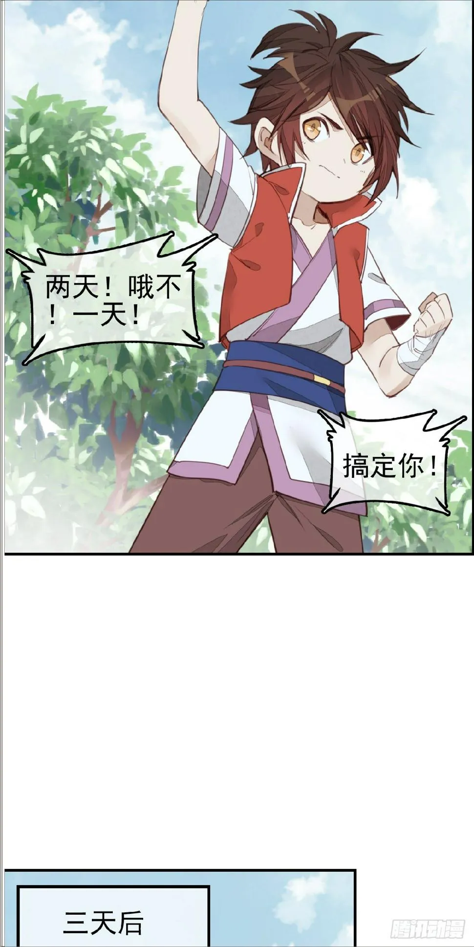 习武 第34页