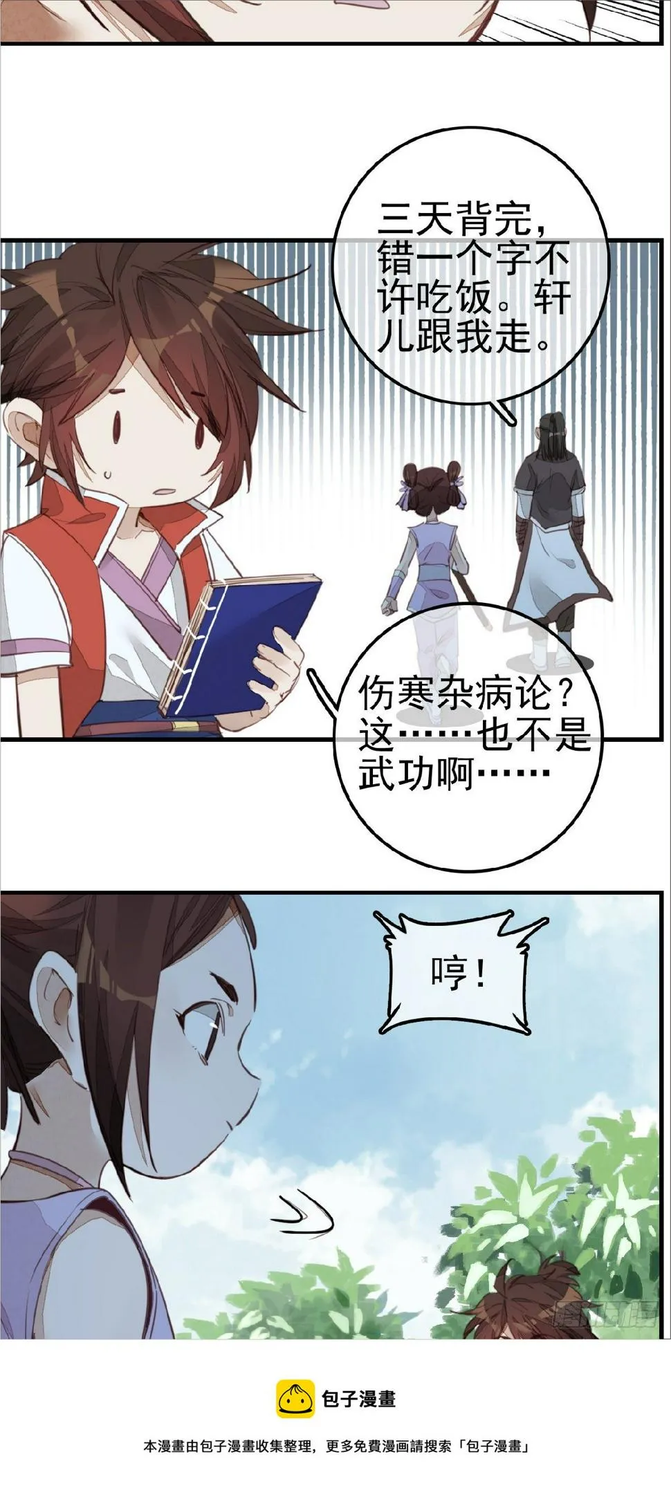 习武 第37页