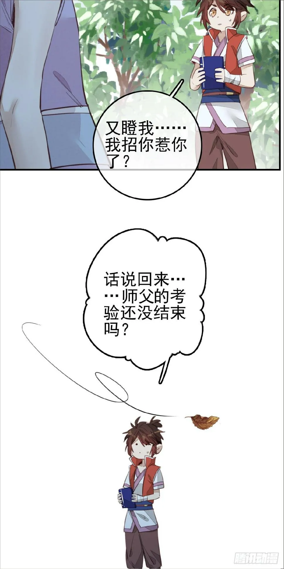 习武 第38页