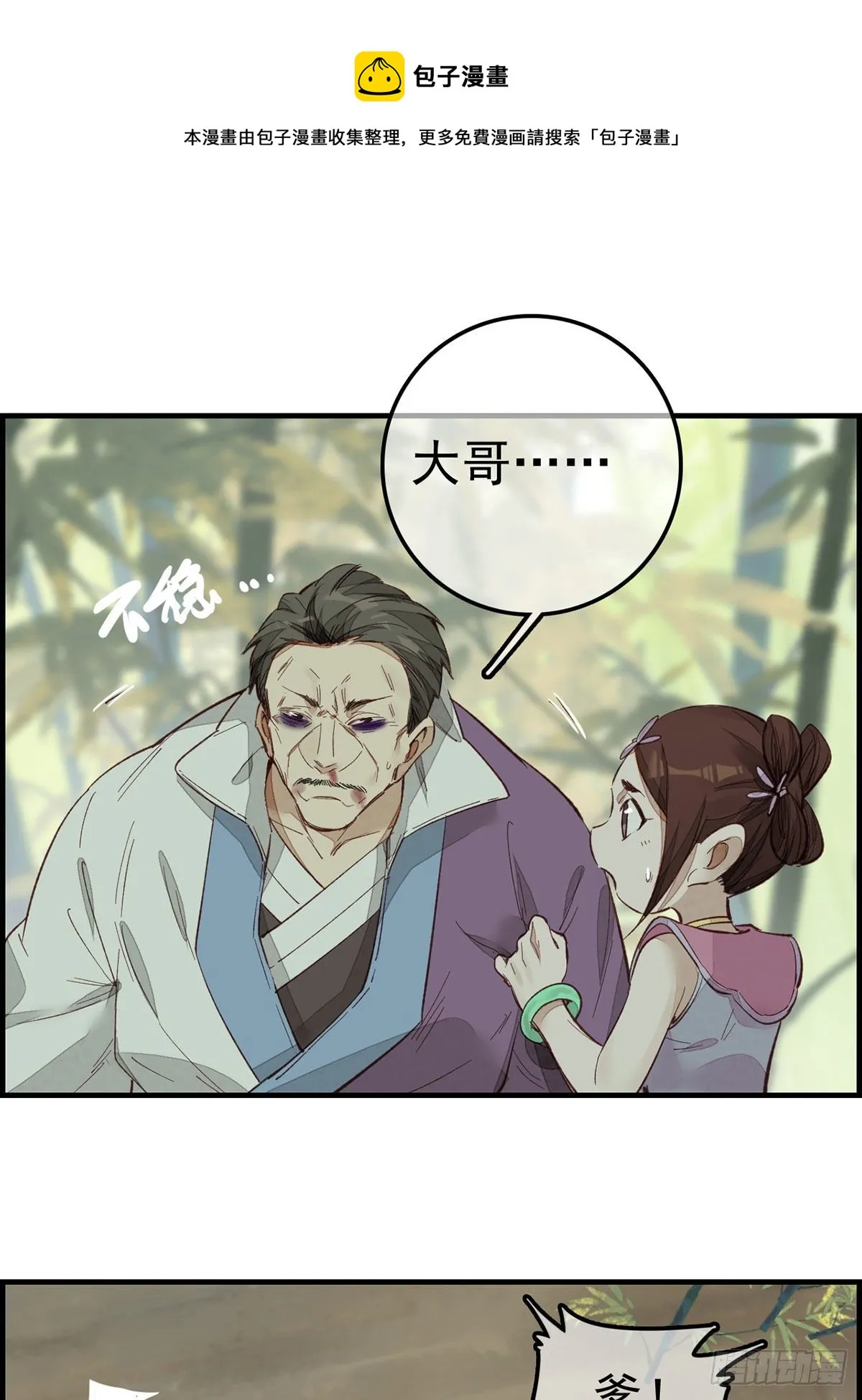 阳叔子 第17页