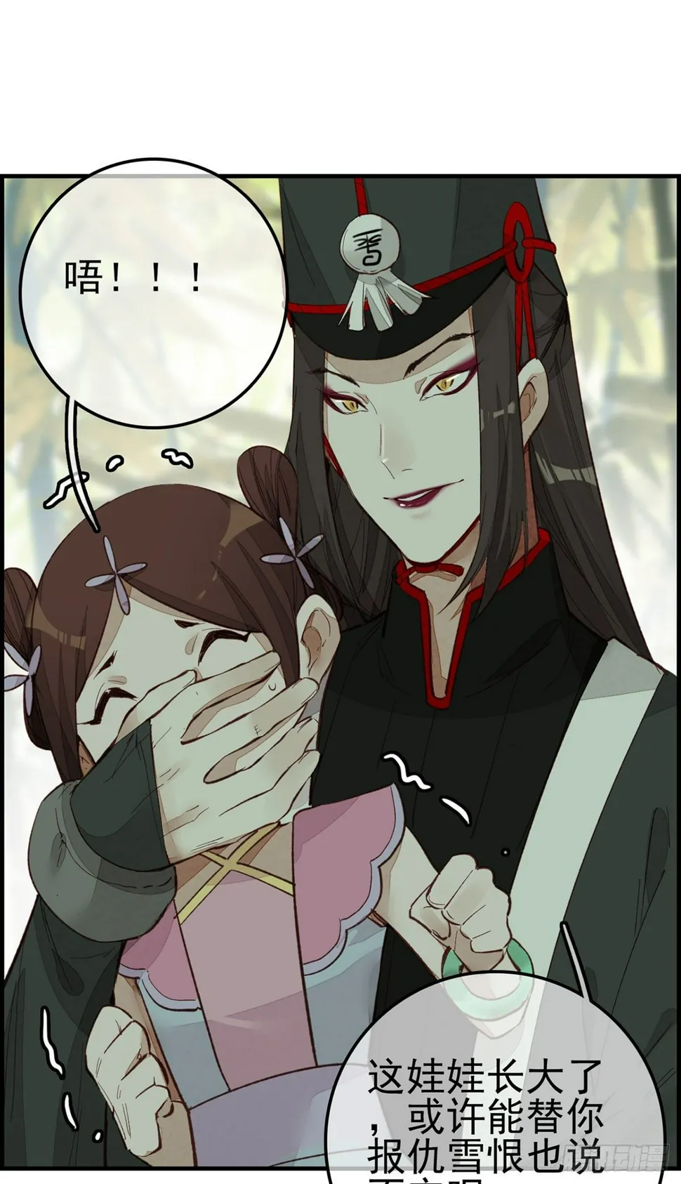 死期 第6页