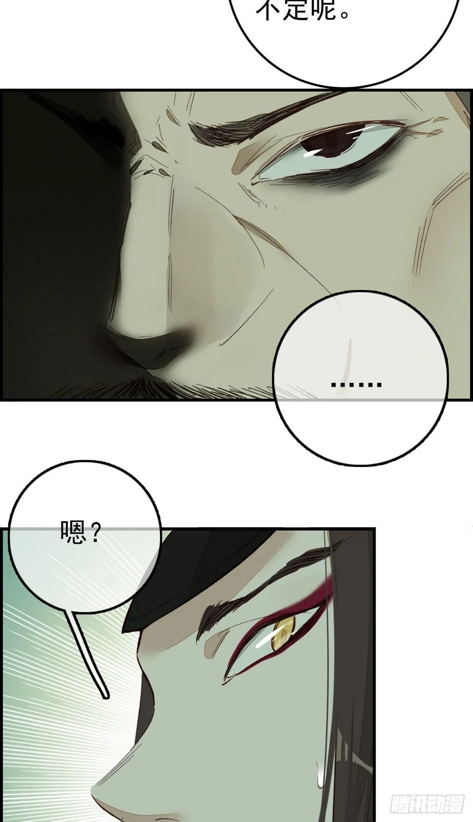 死期 第7页